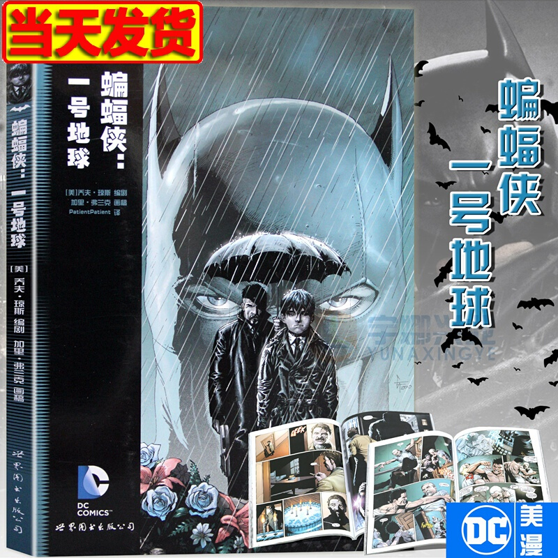 蝙蝠侠 一号地球 DC英雄漫画系列 黑暗骑士 蝙蝠侠小丑哈莉漫画书 DC漫画平凡的英雄全新黑暗骑士归来故事动漫绘本猫头鹰之城
