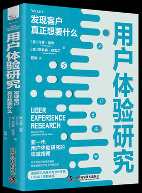 正版预售 用户体验研究：发现客户真正想要什么 [美]马蒂·盖奇(Marty Gage)，[美]斯宾塞·默雷尔(Spencer rrell) 书籍 图书