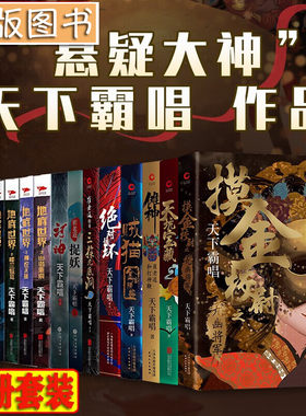 天下霸唱小说全集 贼猫：金棺陵兽+河神+地底世界+大耍儿+摸金玦+循环+天坑鹰猎+崔老道传奇+迷航昆仑墟 盗墓小说全套