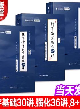 【正版良心商家】张宇2025考研数学基础30讲+张宇强化36讲27讲18讲1000题数学一三8加4高数+线性代数+概率论与数理统计真题大全解