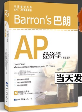 正版 Barrons巴朗AP经济学(第6版) 出国留学系列 SAP/AP备考书 马斯格雷夫AP宏观微观经济学辅导书