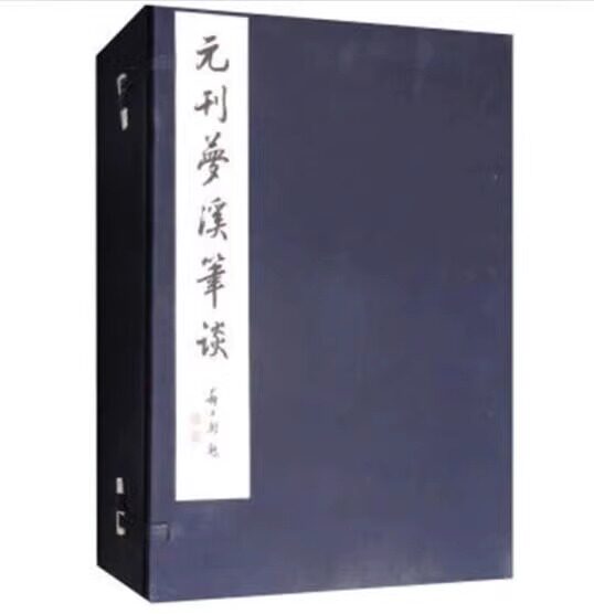 正版 包邮 元刊梦溪笔谈(典藏版 3开线装 全一函六册) 文物出版社9787501051243