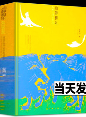 动静和乐——赵希岗说新剪纸 是继《剪纸的故事》后新书 纸间美意。赵希岗教授的新剪纸艺术