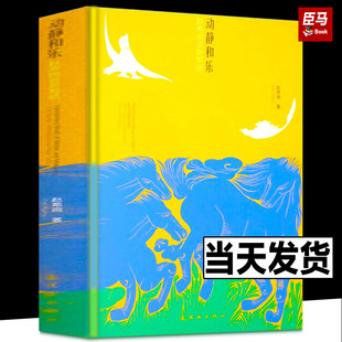 动静和乐——赵希岗说新剪纸 是继《剪纸的故事》后新书 纸间美意。赵希岗教授的新剪纸艺术