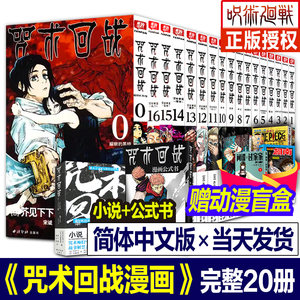 咒术回战漫画简体中文版全套0-16