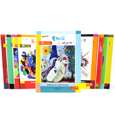我的艺术家系列 套装9册 安妮维斯著 毕加索 康定斯基 夏加尔 马蒂斯 德劳内 莱热 马列维奇 毕卡比亚 妮基桑法勒 湖南美术出版社
