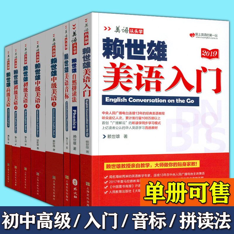 赖世雄美语从头学 全套8册 美语音标+入门+初级美语+赖世雄中级美语上下册 零起点英语大学教材教程 赖世雄美语全套