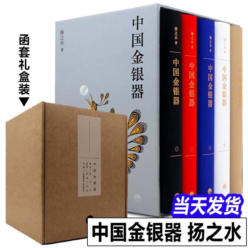 秦汉隋唐宋元明清中国历代金银器作