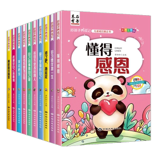 好孩子养成记 全10册 黄灿灿主编 刘仪伟推荐 东石有书 注音版 小学生成长励志书 戒了吧拖延症 爸妈不是我的佣人 儿童励志书籍