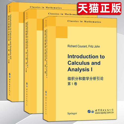 微积分和数学分析引论 英文版 全3册 第一卷+第二卷（1,2分册）【美】R.库朗，Fritz John 世界图书出版公司