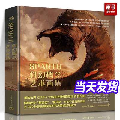 正版Sparth科幻概念艺术画集 科幻电影艺术场景画面艺术集 沙丘六部曲书籍封面原稿概念图收录雨果奖星云奖科幻作品封面插画集书籍