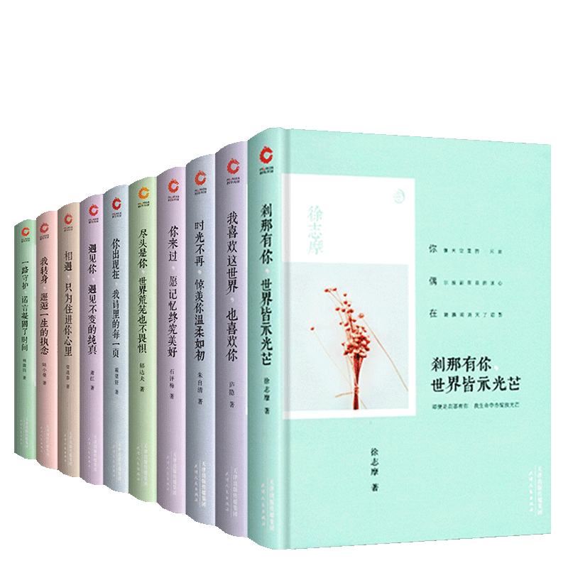 【精装】路过心上的经典 朱自清徐志摩林徽因萧红梁遇春徐小曼散文集郁达夫小说民国清秀浪漫主义经典散文集诗集诗歌精选雨巷全集