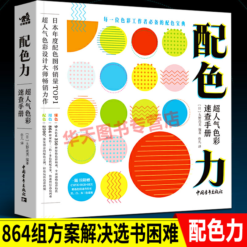 2000+激发创意864组配色方案解决选书困难！