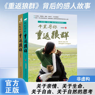 重返狼群全套2册李微漪著电影原著让我陪你/千里陪你重返狼群儿童文学动物小说9-18岁中小学生课外阅读书籍青少年成长读物校园图书