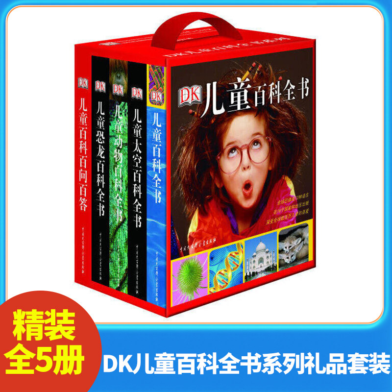 DK儿童百科全书系列礼品套装(红盒套装全5册)儿童百科太空动物恐龙百科百问百答 7-10岁儿童课外阅读科普读物童书少儿故事书籍