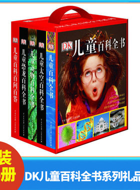 DK儿童百科全书系列礼品套装（红盒套装全5册）儿童百科太空动物恐龙百科百问百答 7-10岁儿童课外阅读科普读物童书少儿故事书籍