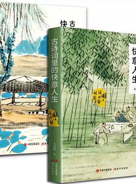 古诗词里的快意人生1+2大老振品读诗宋词中国古诗词鉴赏屈原李白杜甫白居易欧阳修苏轼陆游韩愈王维李清照辛弃疾传奇人生故事书籍