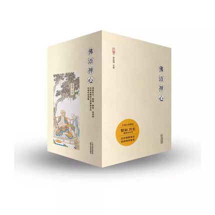 佛语禅心全6册 佛典撷英集+佛经故事集+佛教美文集+佛禅歌咏集+禅林妙言集+高僧山居诗 佛学入门书佛法精义禅学智慧正版畅销书籍