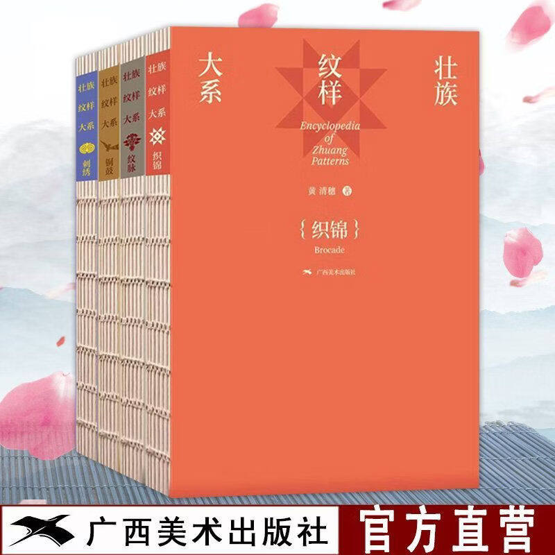 壮族纹样大系织锦刺绣铜鼓纹脉
