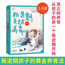 语言养育男孩女孩捕捉敏感期幼儿心理学家庭教育亲子育儿百科书籍 蒙氏教育父母 叛逆期关键养育1 5岁儿童早教经典
