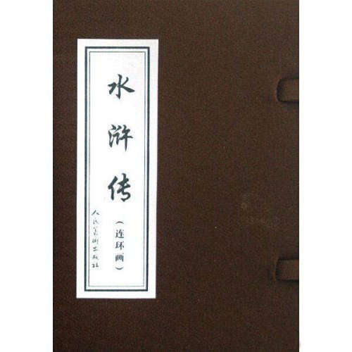 水浒传连环画【共26册】施耐庵收藏鉴赏人民美术出版社九纹龙史进鲁智深野猪林林冲雪夜上梁山智取生辰纲水浒传故事连环画小人书