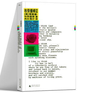 新民说 布劳提根诗选 美国诗人布劳提根 九十多首代表性诗歌美国的松尾芭蕉诗集文学外国诗歌词曲书籍广西师范大学出版社