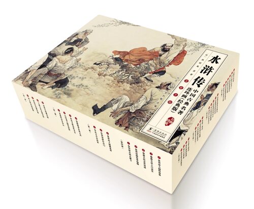 【正版包邮】中国古典名著连环画（经典版）·水浒传（全16册）弘扬中华传统文化让青少年感受中国古典文学之美内容经典 通俗易懂