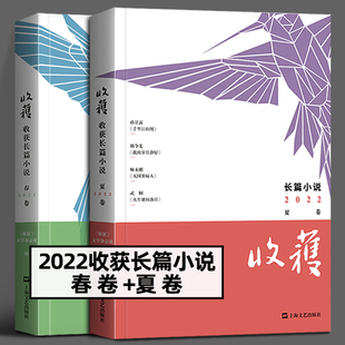 收获长篇小说2022夏卷 收获杂志社 孙甘露 杨争光 永刚 千里江山图 我的岁月静好 无国界病人 中国现当代文学作品小说合集书籍