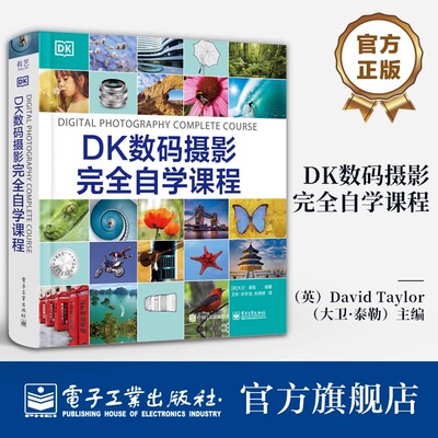【正版现货】DK数码摄影完全自学课程 摄影术语光圈曝光快门速度景深 桥式相机系统相机技巧书 数字摄影图像处理 数字摄影技巧书籍