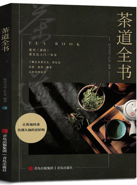 茶道全书 茶道入门 茶经茶艺书籍 茶书 识茶泡茶品茶茶文化书籍 花茶普洱茶美容养生茶陆羽中国茶叶茶书籍大全 知识 关于茶的书