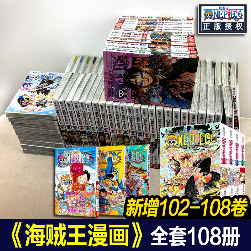 【单册任选】海贼王漫画全套1-108册107 106 105卷101 航海王漫画书全集简体中文版尾田荣一郎海盗王路飞 日本热血动漫正版图书籍