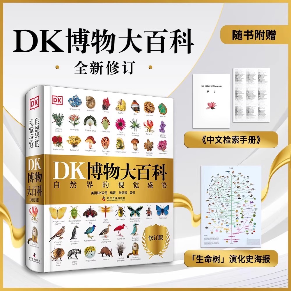 DK博物大百科全新修订版 可点读 儿童节礼物 4岁以上即可翻看DK科普百科DK自然百科全书自然界动物百科大全植物百科儿童百科书图解