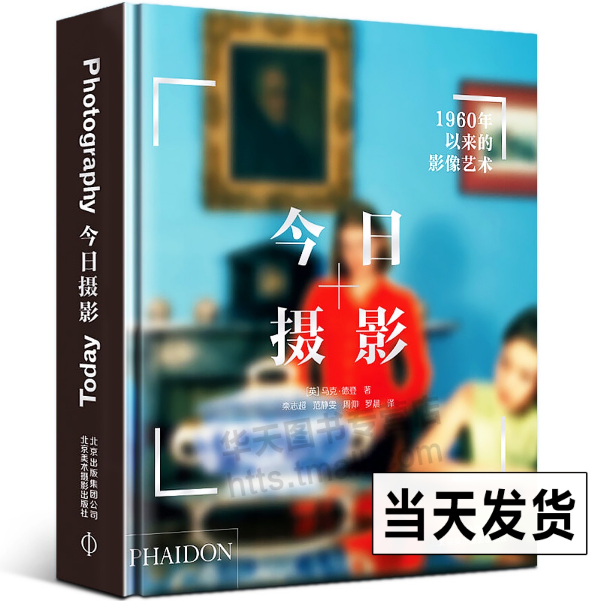 正版精裝 今日攝影 1960年以來的影像藝術(shù) 馬克德登 肖像景觀紀(jì)實攝影拍攝照相技術(shù)參考實用工具書籍大師藝術(shù)攝影作品鑒賞學(xué)習(xí)教程