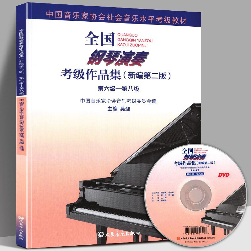 附赠视听二维码+DVD