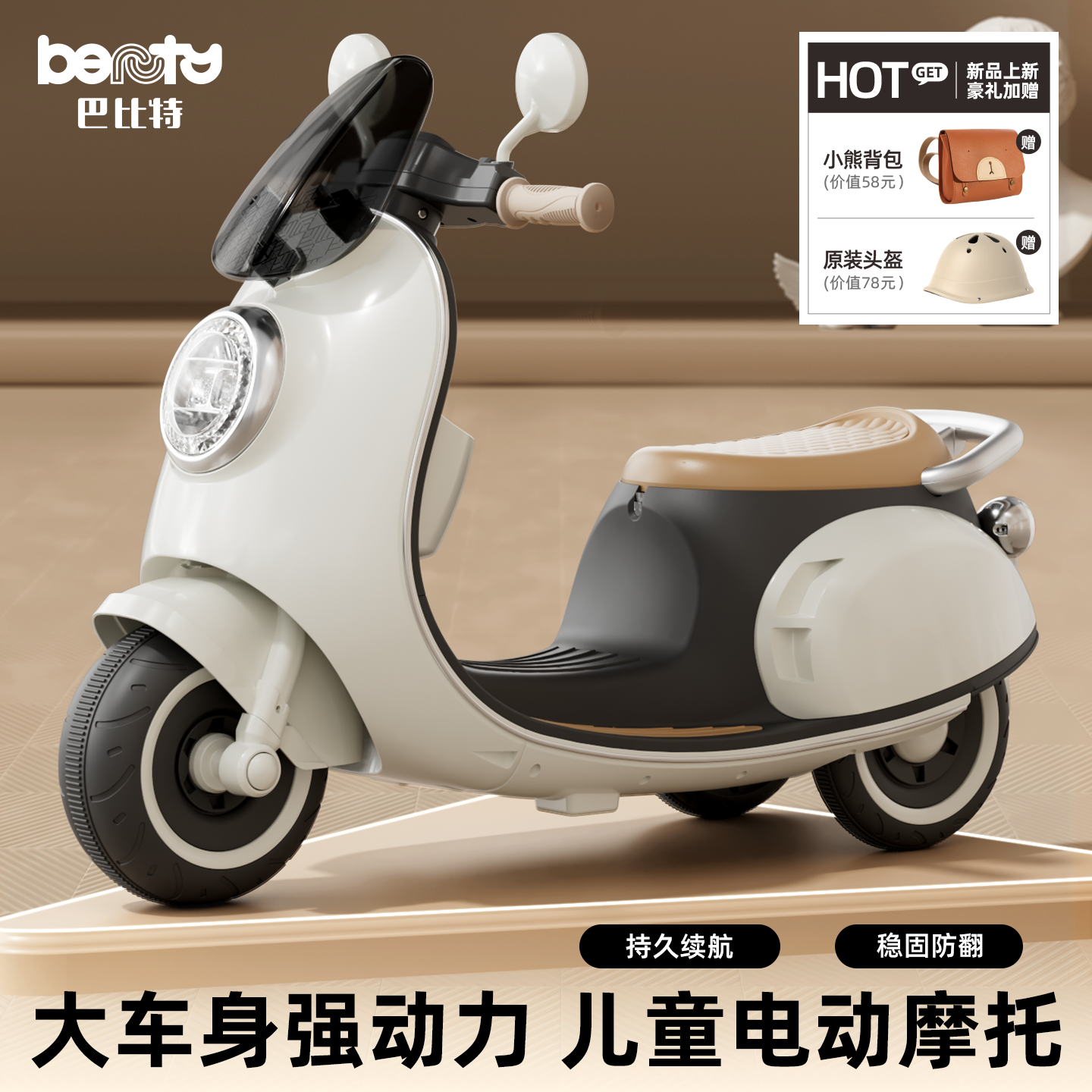 巴比特儿童摩托车电动1一3可坐人