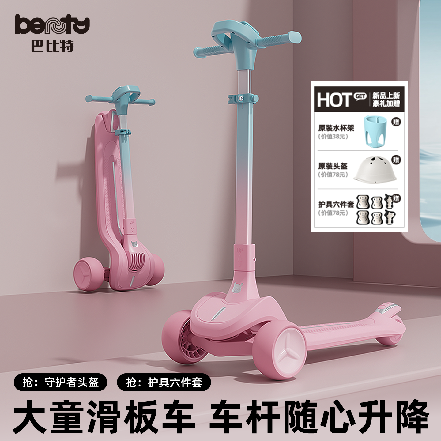 巴比特滑板车6到12岁2024新款