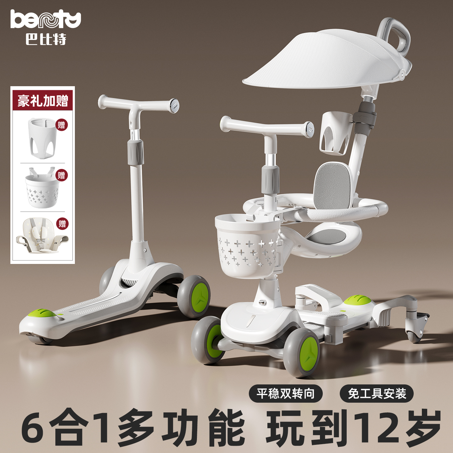 巴比特儿童滑板车1到3岁6新款2025防侧翻可坐可骑宝宝滑滑三合一