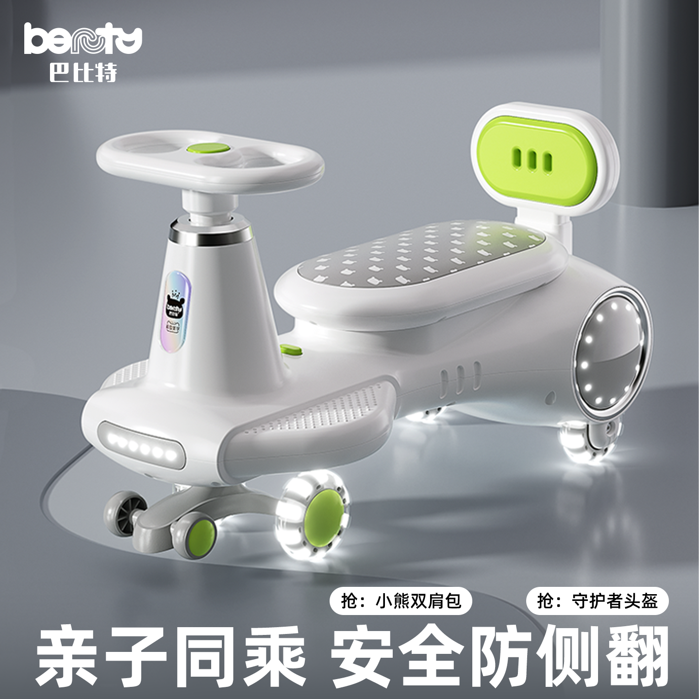 儿童扭扭车巴比特大人可坐防侧翻