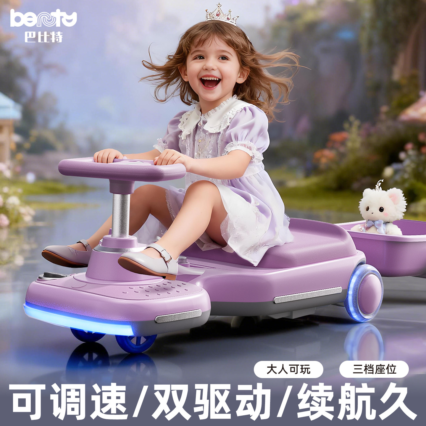 巴比特电动扭扭车大人可坐双人大马力2026新款儿童宝宝溜溜卡丁车