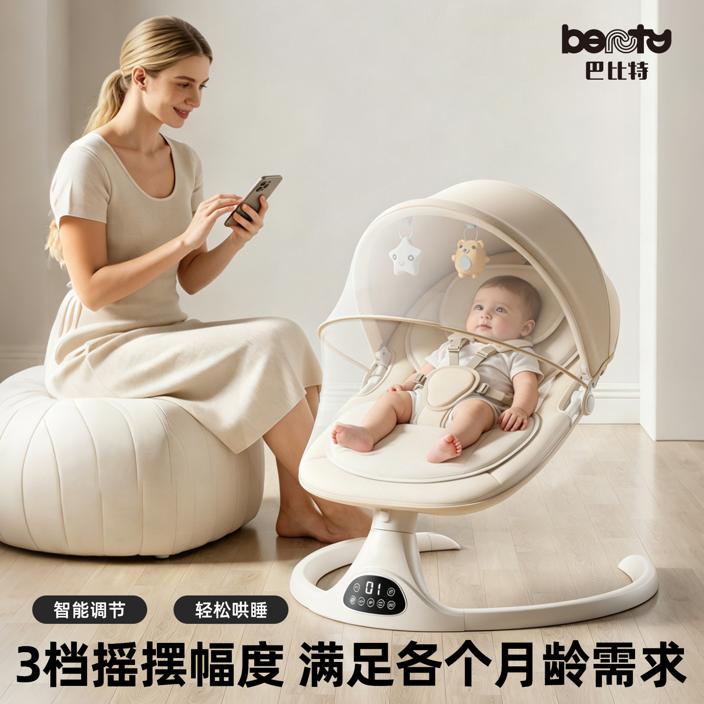 巴比特婴儿电动摇摇椅哄娃神器躺睡安抚哄睡带娃摇椅宝宝周岁礼物