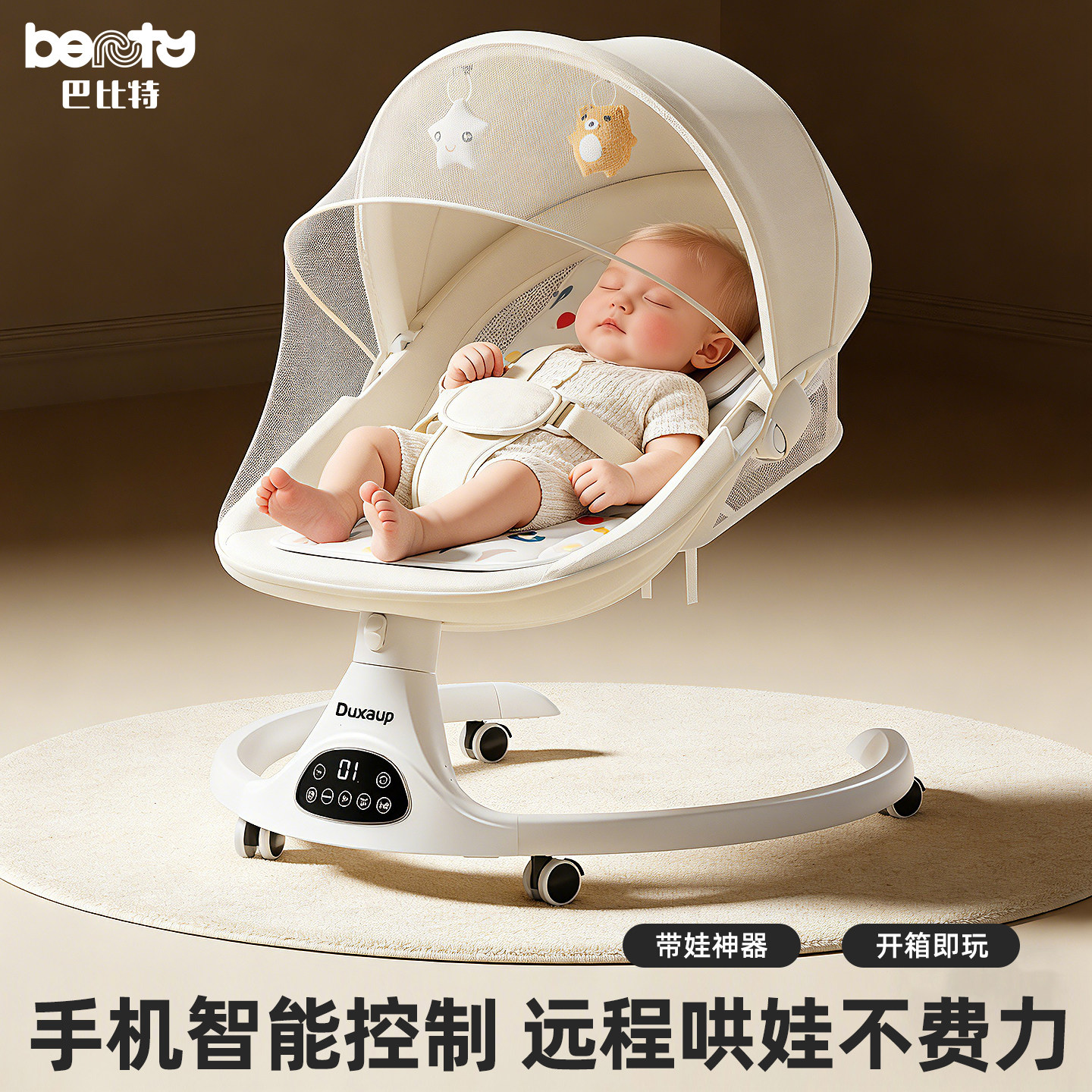 巴比特婴儿电动摇摇椅哄娃神器宝宝可坐可躺睡安抚椅哄睡周岁礼物