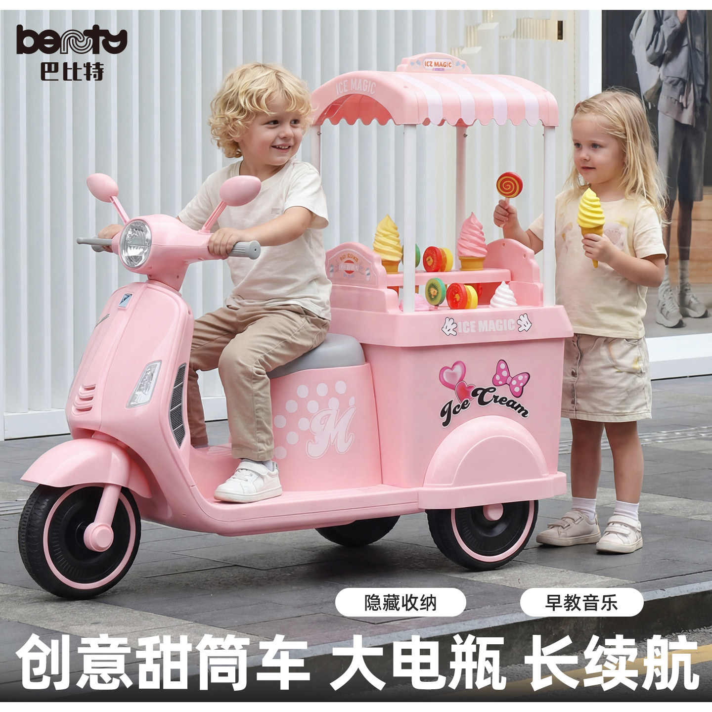 巴比特冰激凌电动车儿童摩托车1到3岁2026新款婴儿宝宝可坐三轮车
