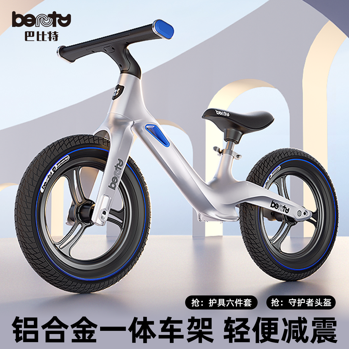 巴比特儿童平衡车1到3岁防侧翻