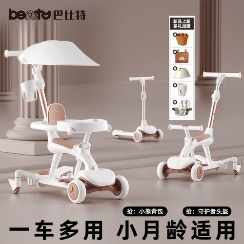 巴比特滑板车1一3岁三合一