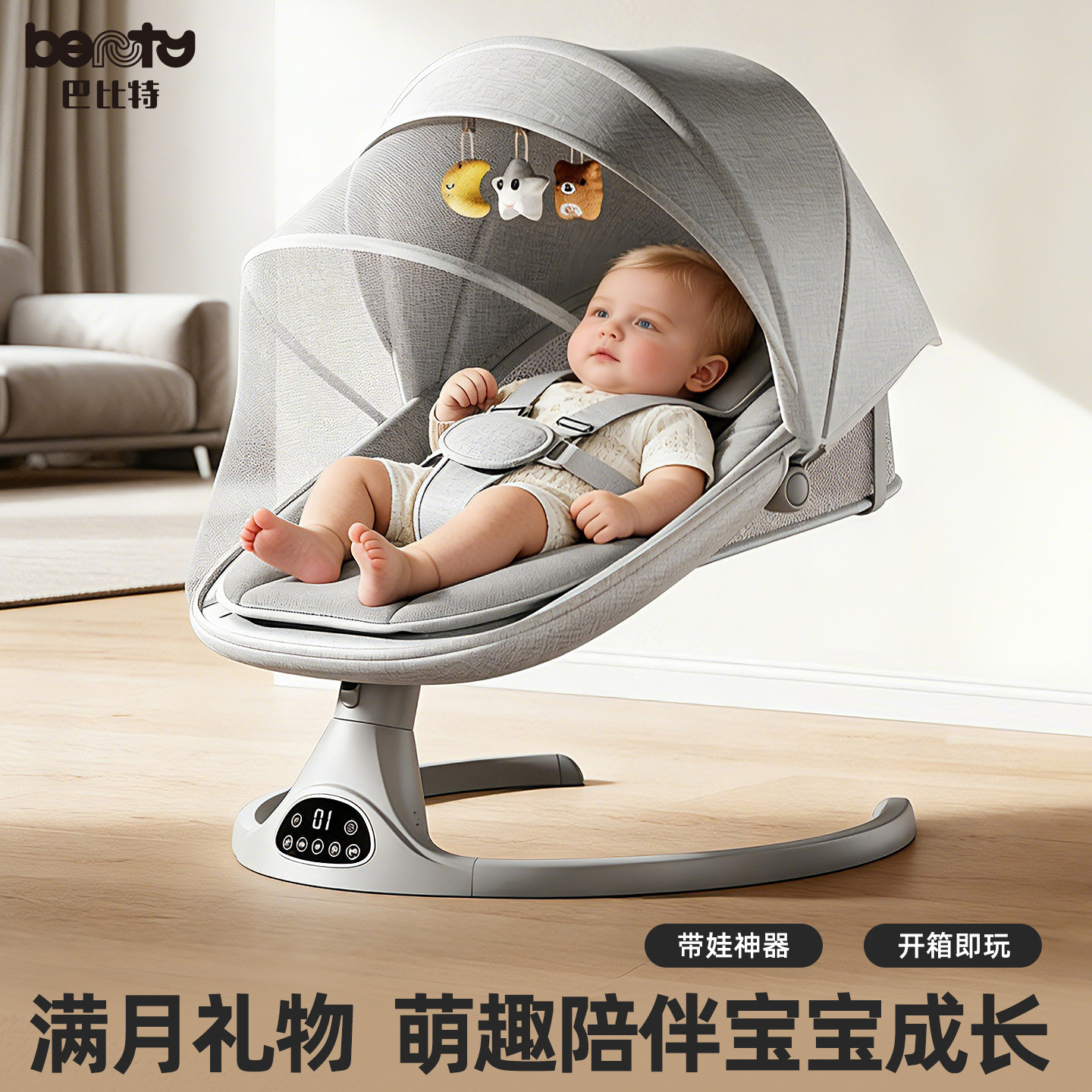 巴比特婴儿电动摇摇椅哄娃神器宝宝可坐可躺睡安抚椅哄睡周岁礼物