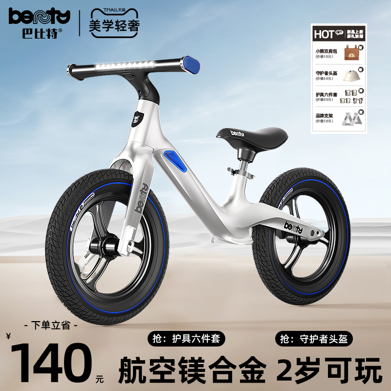 巴比特儿童平衡车1到3岁2025新款2岁以上6宝宝婴儿滑行滑步防侧翻