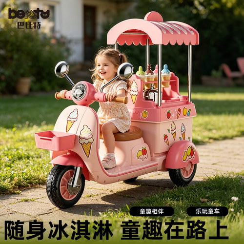 巴比特冰激凌电动车儿童摩托车1到3岁2026新款宝宝婴儿可坐三轮车