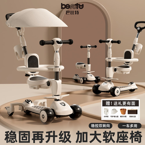 巴比特儿童滑板车1到3岁三合一