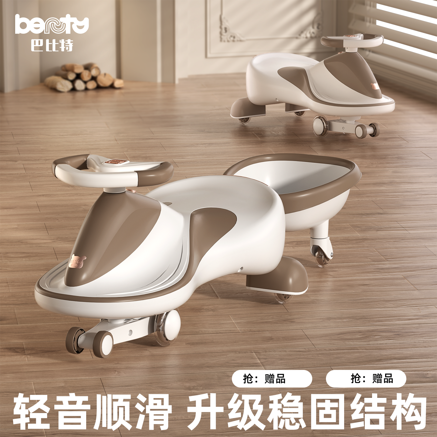 beunty巴比特儿童扭扭车带拖斗