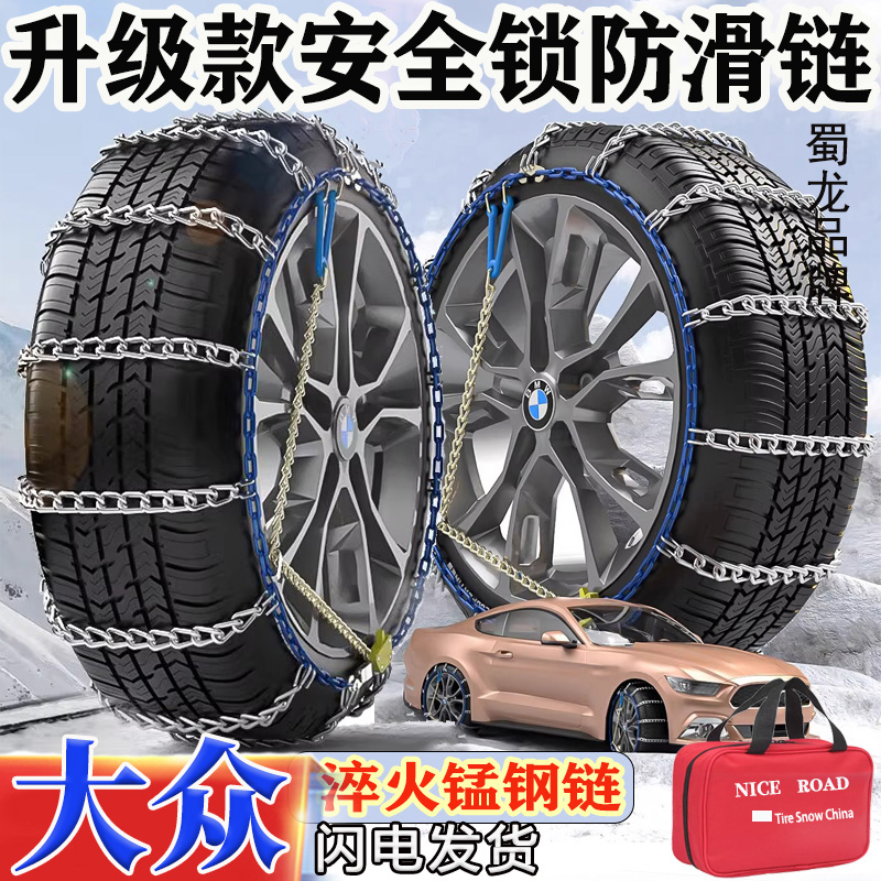 蜀龙汽车suv桥车轮胎专用防滑链